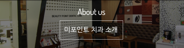 미포인트치과 
