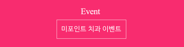 미포인트치과 
